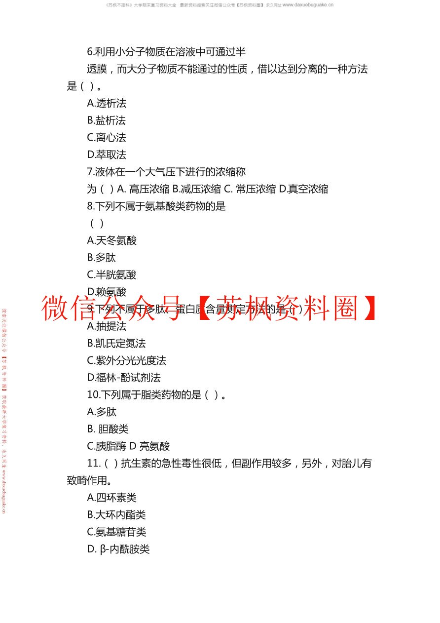 制药工艺学